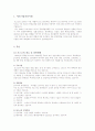 기업구조조정 과정 분석-포스코 2페이지