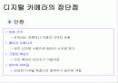 (디카)디지탈 카메라에 대해 5페이지