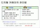 (디카)디지탈 카메라에 대해 6페이지