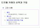 (디카)디지탈 카메라에 대해 8페이지