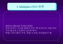 서비스마케팅사례연구-CGV 4페이지