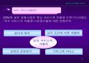 서비스마케팅사례연구-CGV 6페이지