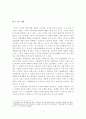 아편정책과 아편전쟁 2페이지