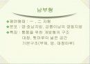 한옥의 지역별 특징 19페이지