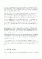 조직혁신 사례(중소, 대기업 비교) 28페이지