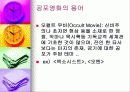 공포영화에 대해서... 3페이지