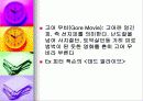 공포영화에 대해서... 5페이지