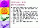 공포영화에 대해서... 11페이지
