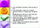 공포영화에 대해서... 13페이지