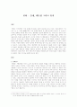 만화 - 틈새, 비틀림 그리고 유머 1페이지