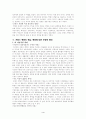 프랑스 혁명의 이상과 현실 4페이지
