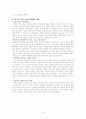 프랑스 혁명의 이상과 현실 7페이지