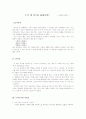 [독후감]누가 내 치즈를 옮겼을까? 1페이지