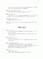 홈쇼핑 마케팅 전략 분석(농수산TV) 3페이지