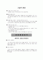 홈쇼핑 마케팅 전략 분석(농수산TV) 4페이지