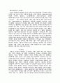 (전력통신) 가전제품의 변화 3페이지