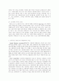 장애 아동의 통합교육에 대하여 논하시오. 4페이지