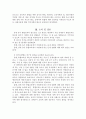 장애 아동의 통합교육에 대하여 논하시오. 5페이지