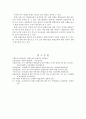 장애 아동의 통합교육에 대하여 논하시오. 6페이지