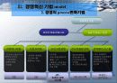 기업경영전략- 경영혁신 7페이지