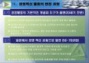 기업경영전략- 경영혁신 10페이지