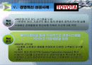 기업경영전략- 경영혁신 18페이지