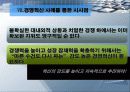기업경영전략- 경영혁신 22페이지