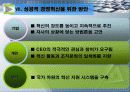 기업경영전략- 경영혁신 23페이지