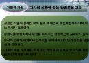 기업경영전략- 경영혁신 24페이지