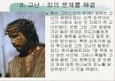 기독교의 이해 6페이지