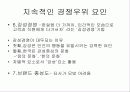 기업경영전략- 경쟁우위 11페이지