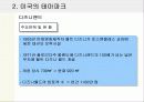 테마파크 산업 분석 9페이지