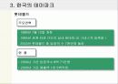 테마파크 산업 분석 18페이지