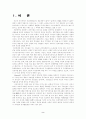 [교육행정 (A+완성)] 공식조직과 비공식조직의 차이점 설명 및 비공식조직의 순기능과 역기능 2페이지