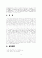 [교육행정 (A+완성)] 공식조직과 비공식조직의 차이점 설명 및 비공식조직의 순기능과 역기능 10페이지