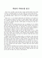 죽음의 수용소를 읽고 1페이지