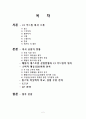 CJ 푸드빌의 경영현황과 전략분석 2페이지