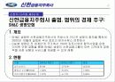 신한 금융의 다각화 전략 방안 26페이지