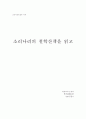소리나리의 철학산책을 읽고 1페이지