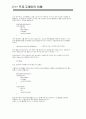 C++  고급C언어에 관한 이해 10페이지