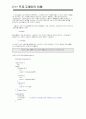 C++  고급C언어에 관한 이해 44페이지