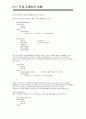 C++  고급C언어에 관한 이해 92페이지