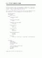C++  고급C언어에 관한 이해 95페이지