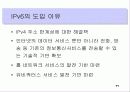 차세대 인터넷 프로토콜 IPv6특징과 전망 A+레포트 11페이지