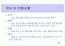 차세대 인터넷 프로토콜 IPv6특징과 전망 A+레포트 13페이지