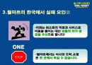 월마트의 경영전략 분석 29페이지
