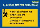 월마트의 경영전략 분석 51페이지