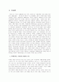 21세기의 미래사회와 복지정책의 방향 2페이지