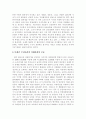 21세기의 미래사회와 복지정책의 방향 5페이지
