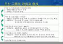두산의 구조조정과 성과 3페이지